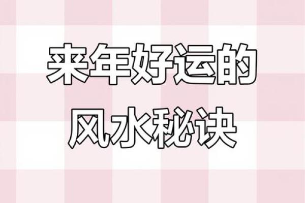 开运吧！逢凶化吉提升运势风水