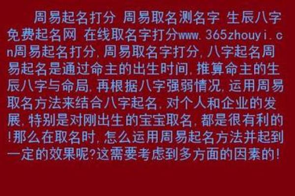 周易名字打分免费 周易起名打分测试