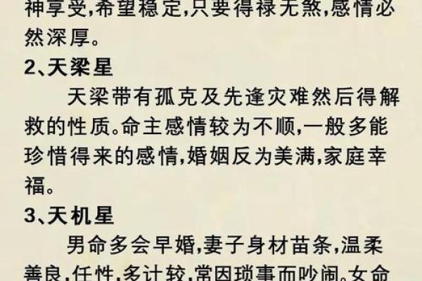 能嫁有钱老公的紫薇斗数女