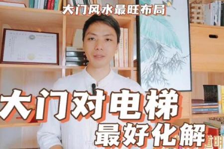 电梯风水 禁忌