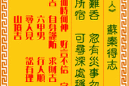 观音灵签1到60首