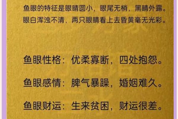 风水男人面相眼睛小预示有什么性格特征