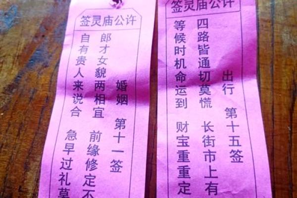 月老灵签求姻缘签21