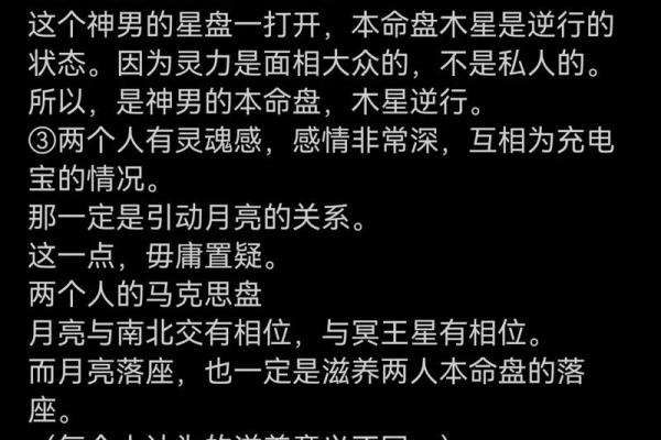 双生火焰的星盘一样吗