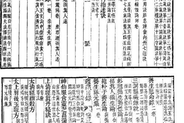 续道藏紫薇斗数