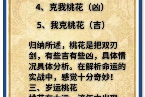 命中八字带桃花的表现有哪些呢