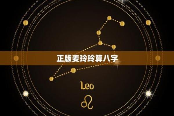 麦玲玲免费测算八字 八字免费测算找麦玲玲