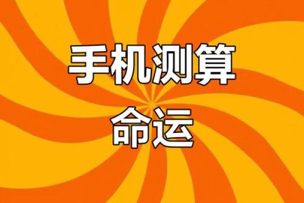 算命app