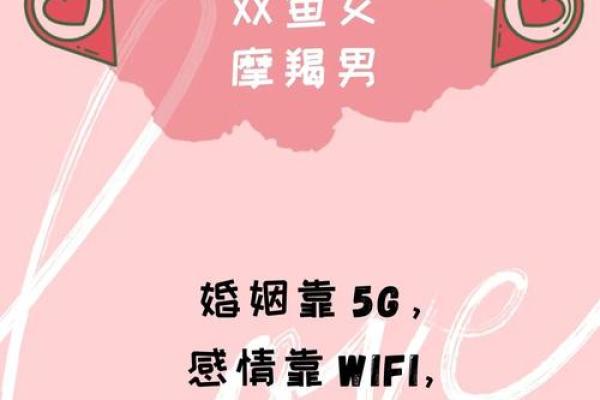 双鱼座女和摩羯座男婚姻配对怎么样