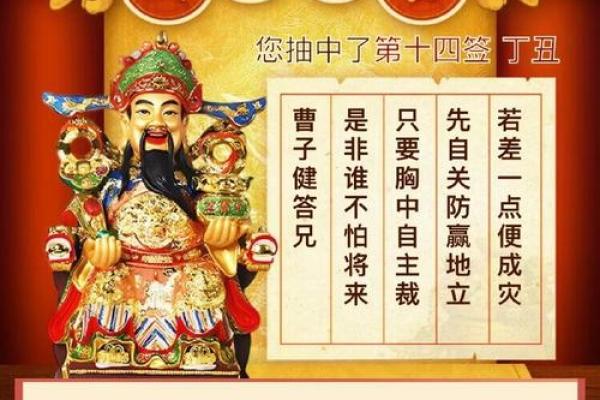 抽财神爷灵签第一签