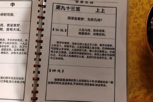 月老灵签73签具体解释