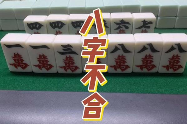 八字不合分手