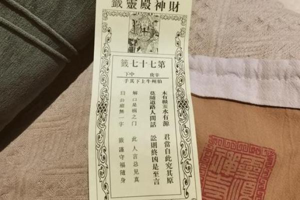 关圣帝灵签第29签