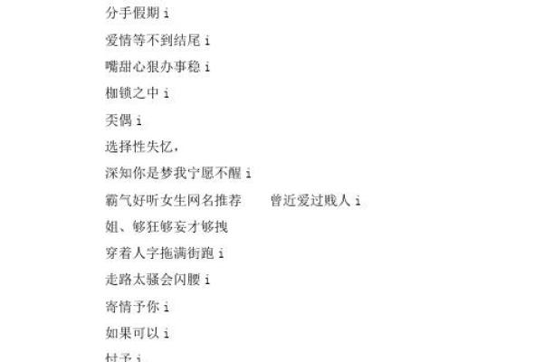 八字霸气网名