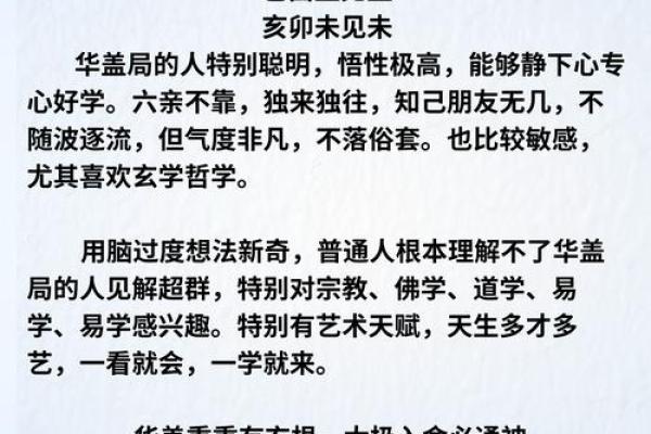 紫微斗数华盖入命宫,华盖星是什么意思