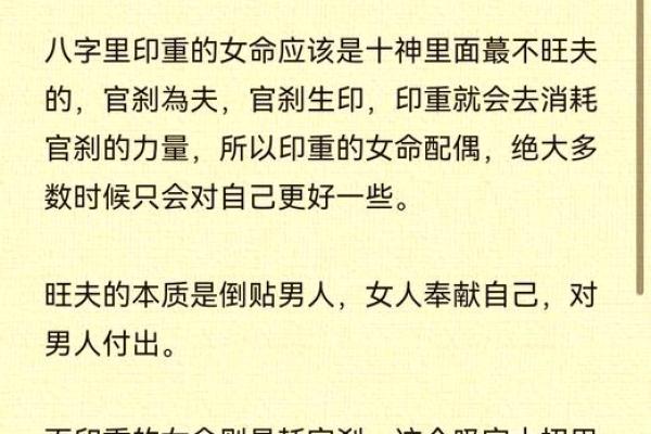 旺夫八字
