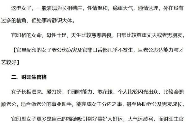 旺夫八字