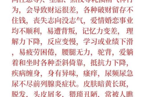 算命过程中发现：邪淫的真实危害