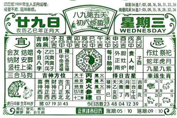 黄道吉日立卷是什么意思  最准确的万年历老黄历