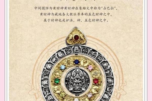 黄财神心咒的作用和好处 黄财神心咒有何作用与好处
