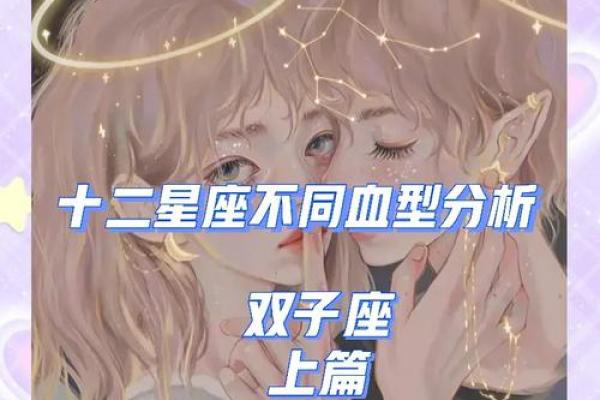 双子座女生适合什么血型的男生做朋友