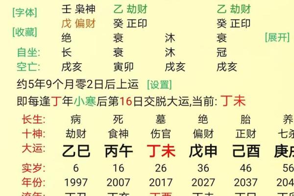 八字喜用神第52讲文江勇