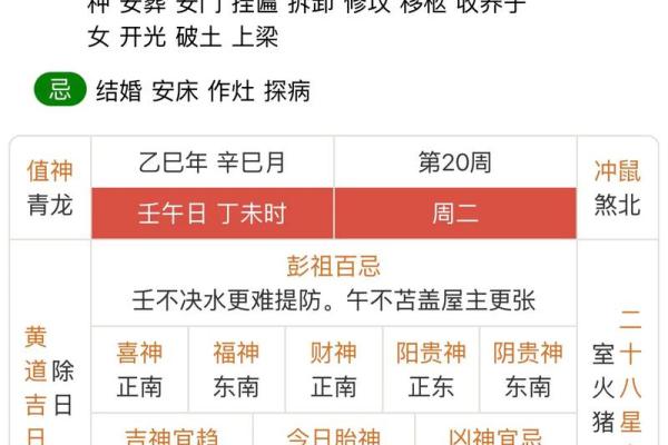 2024年1月13日老黄历，吉日查询