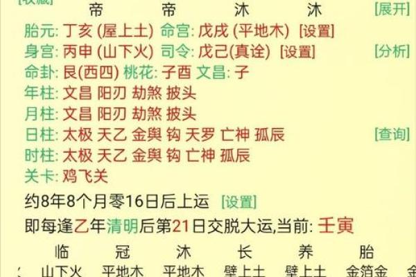 免费详批八字