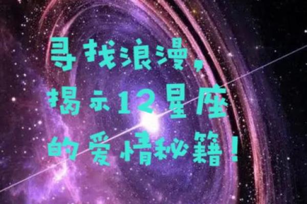 十二星座女生最喜欢的浪漫方式 十二星座女生最喜欢的浪漫方式
