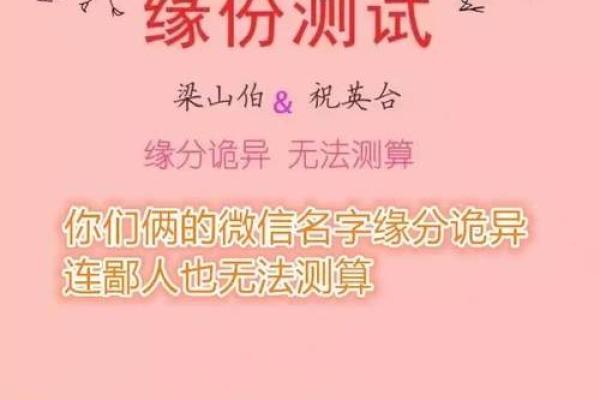姓名爱情缘分配对非常 姓名爱情配对非常运势网？