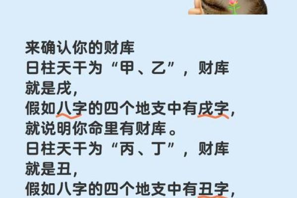怎样打开八字中的财库
