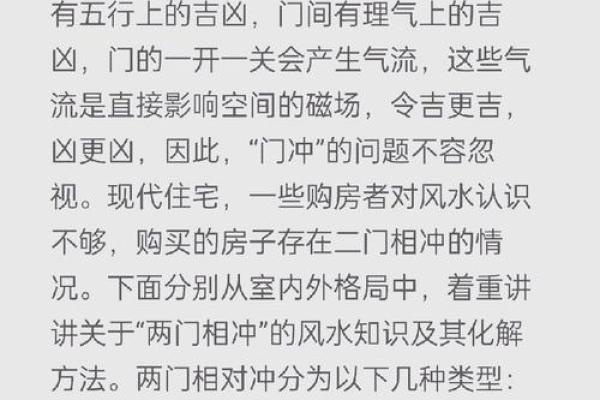 风水中房门对房门如何化解