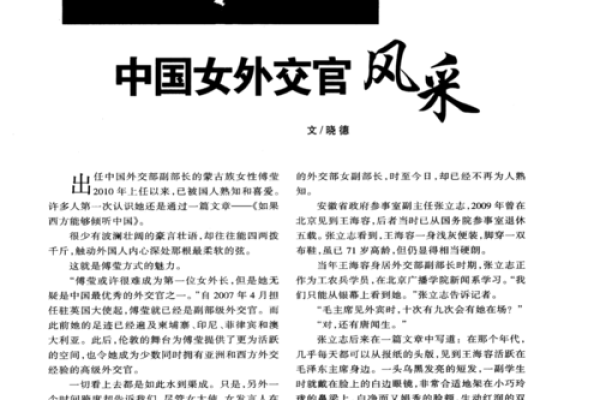 哪些星座女适合当外交官女