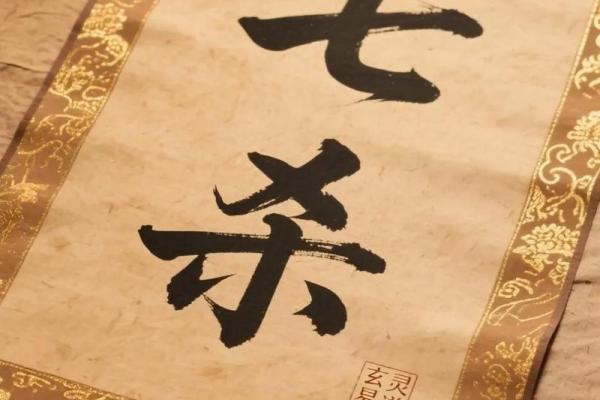 八字七杀格用印劫