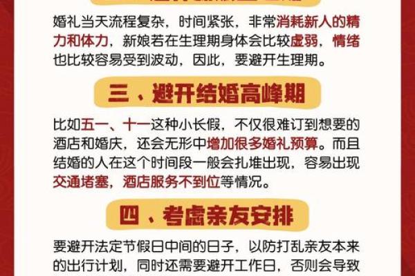 结婚选吉日怎么选 结婚吉日怎么挑选？