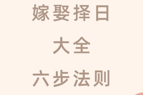 结婚选吉日怎么选 结婚吉日怎么挑选？