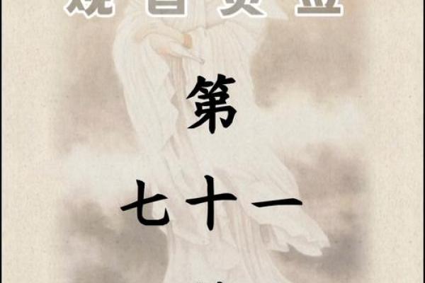 观音灵签76复合