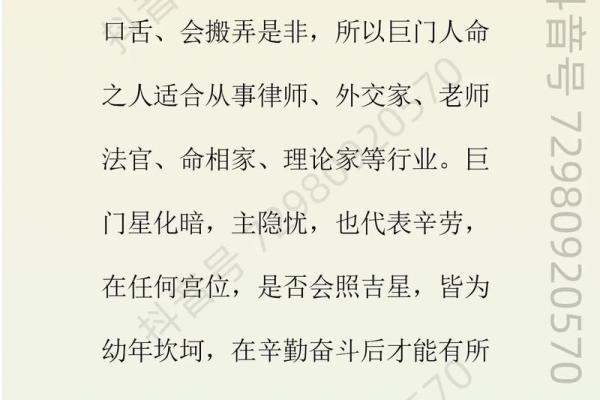 紫薇斗数大限天同巨门