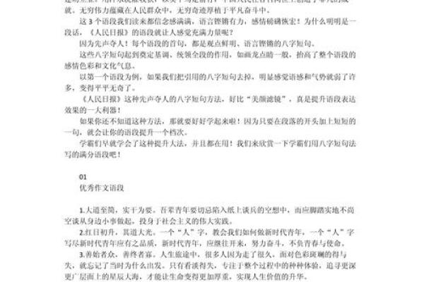 作文八字题目