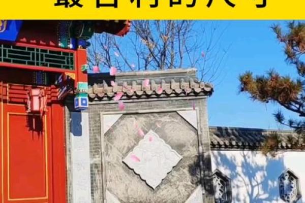 农村房子门的风水讲究视频