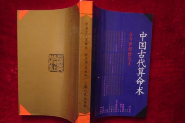 有哪些书是讲中国算命的书