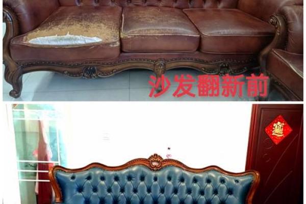沙发翻新房子风水