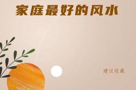 风水中的生活建议