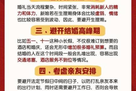 结婚选吉日怎么选 结婚吉日怎么挑选？