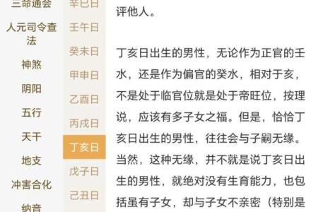 八字精髓