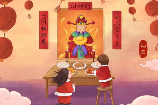 财神节怎么过