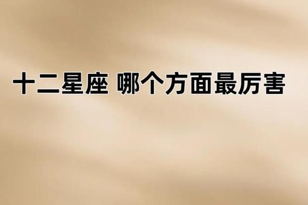 12星座的超能力怎么出现