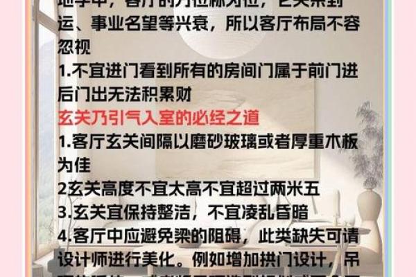 家居装修风水学知识，影响运势