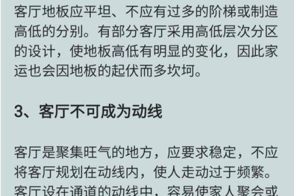 客厅上什么细节较容易败坏风水