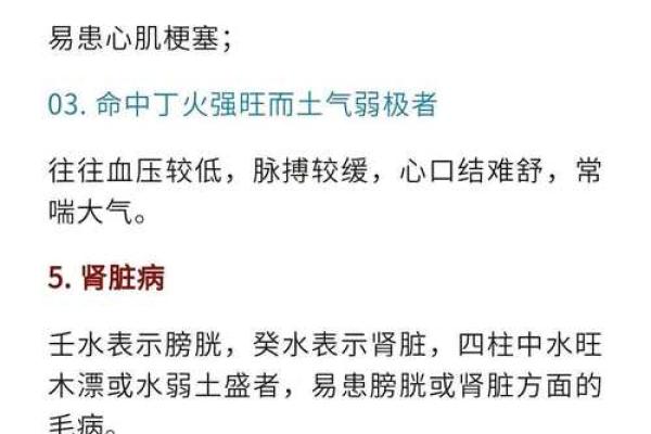 多病八字